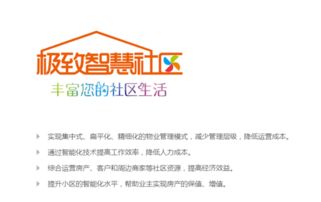 物業(yè)管理信息化 構(gòu)建智慧社區(qū)的新引擎
