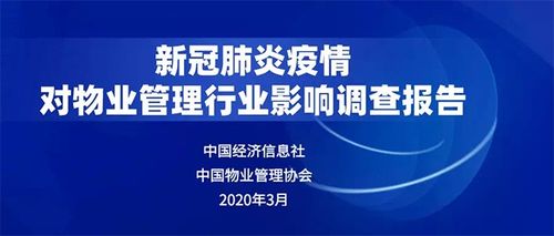 物業(yè)管理行業(yè)動(dòng)態(tài) 數(shù)字化轉(zhuǎn)型與多元化服務(wù)引領(lǐng)未來(lái)