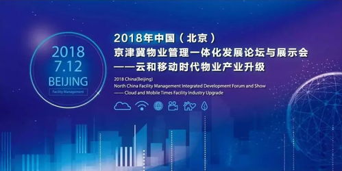 社區(qū)半徑攜手釘釘，共筑2018中國京津冀物業(yè)管理一體化新篇章