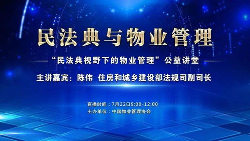 合肥市物業(yè)管理行業(yè)深入學(xué)習(xí)《民法典》 組織學(xué)習(xí)陳偉副司長公益講座，提升法治化服務(wù)水平