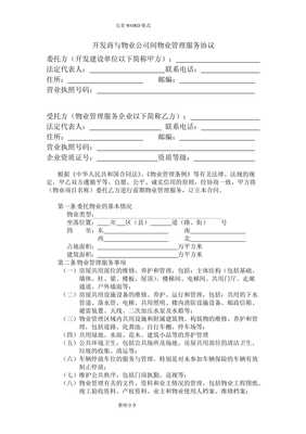 物業管理服務協議書